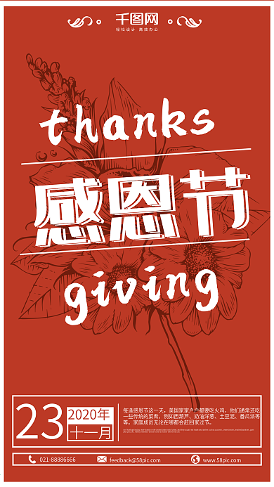 红白创意简约感恩节节日海报