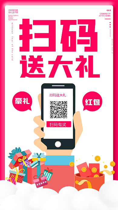 二维码海报