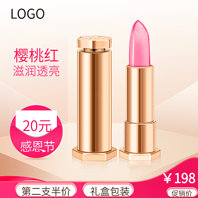 淘宝天猫京东电商黄金色唇膏口红主图