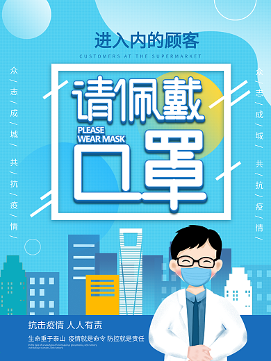 原创超市未带口罩请勿入内防疫海报