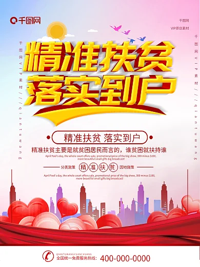 精准扶贫落实到户社区政策宣传海报