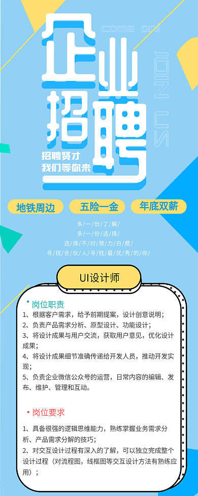 企业招聘小清新蓝色简约扁平风信息长图