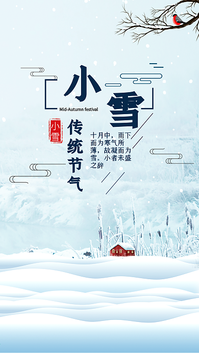 小雪节气二十四节气小雪海报雪景冬天海报