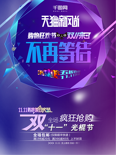 天猫双11促销海报设计