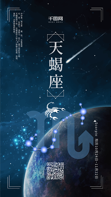 深邃星空宇宙十二星座之天蝎座大气手机用图