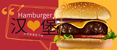 汉堡超值套餐公众号封面