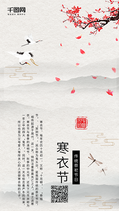 中国古风简约寒衣节祭祀节日手机配图