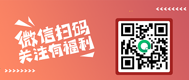 红色简约横版渐变风创意二维码
