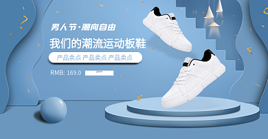天猫男人节男鞋海报