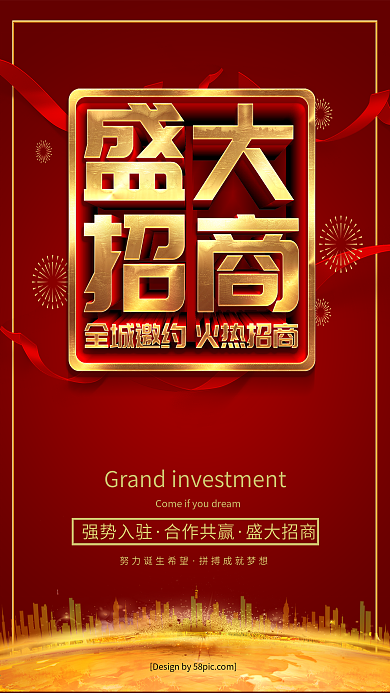 高端红色金字大气盛大招商金融财富海报