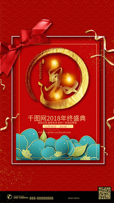 红色复古年会邀请函海报