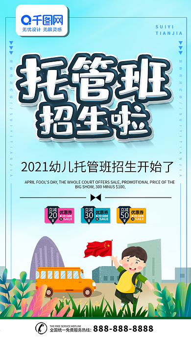 托管班招生DM宣传单海报设计模板