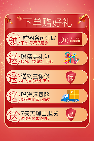 双十一预售红色美妆洗护买赠攻略主图