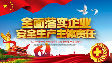 质量月安全生产最新安全生产月通用宣传展板设计