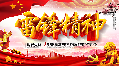 C4D创意雷锋精神立体字党建展板