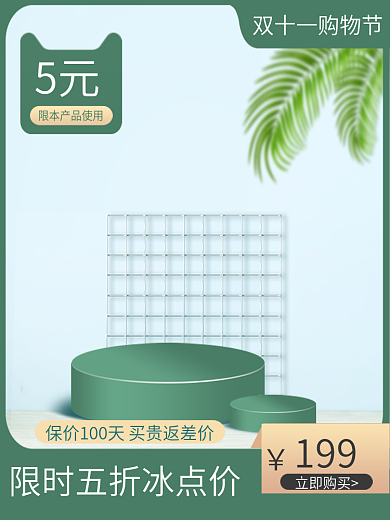 双十一小清新文艺家电主图模板