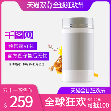 渐变刘海头双十一预售主图