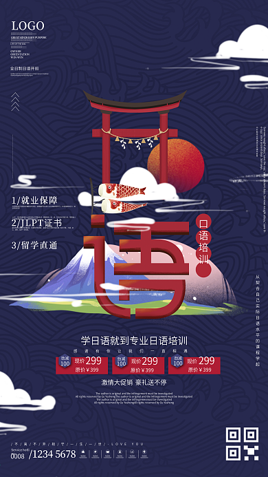 简约日式日语培训促销宣传海报