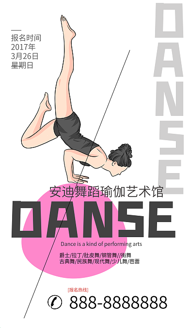 简约清新舞蹈培训宣传海报