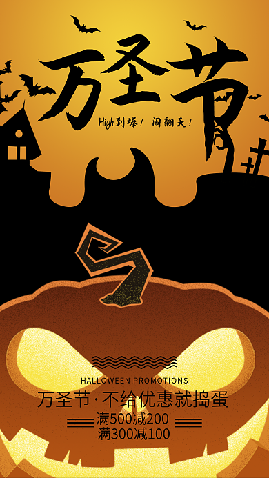原创插画黄色万圣节促销手绘海报