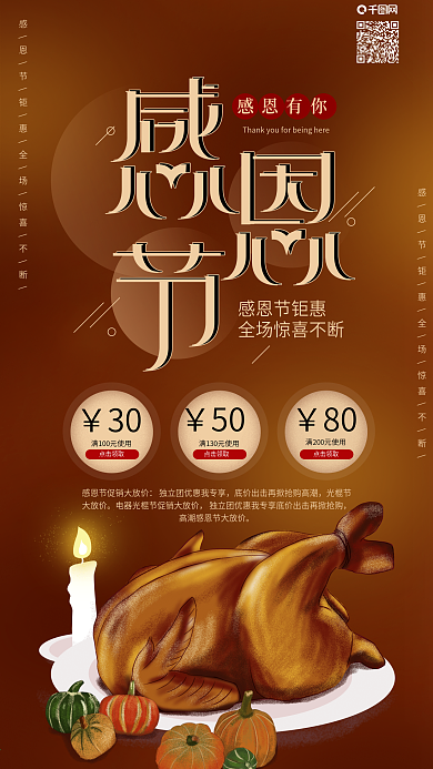 原创插画感恩有你感恩节火鸡手机海报