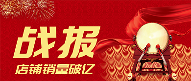 战报公众号首图红色喜庆庆祝