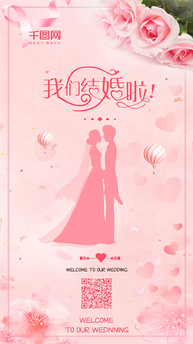 浪漫婚礼季粉色玫瑰花结婚剪影手机配图