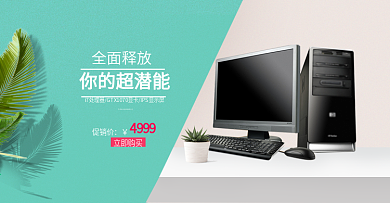 淘宝数码电器办公用品电脑banner