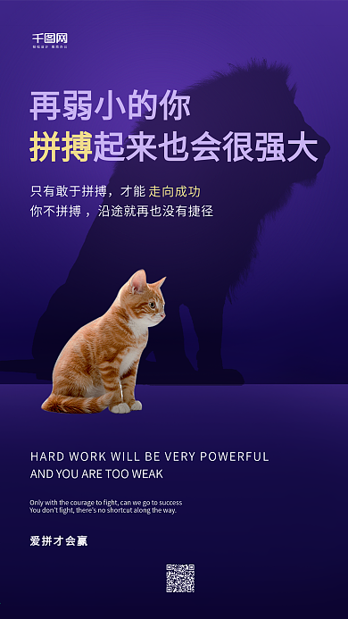 拼搏励志加油向上心灵鸡汤手机用图