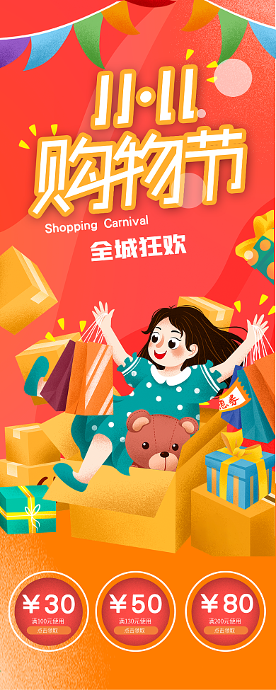 双十一购物狂欢节商品促销简约信息长图