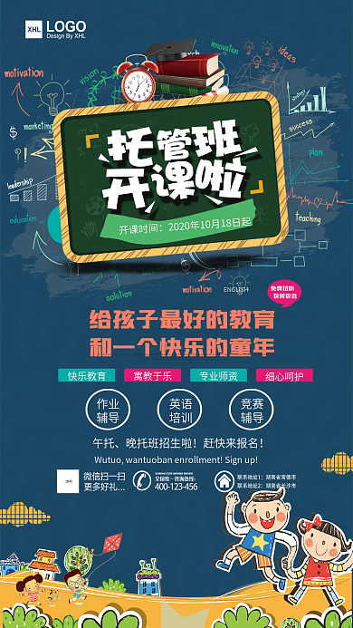 托管班开课火热招生X展架易拉宝