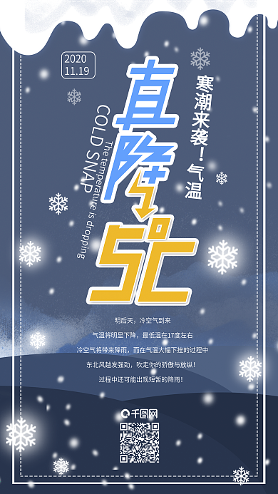 原创降温暖心提示下雪简约风手机海报