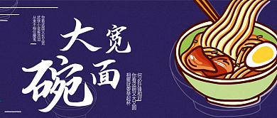 美食联盟公众号封面手机海报配图