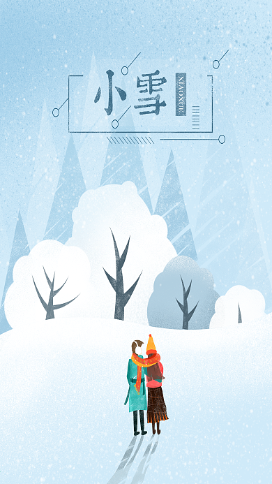 小雪节气情侣清新唯美树林雪地手绘插画海报