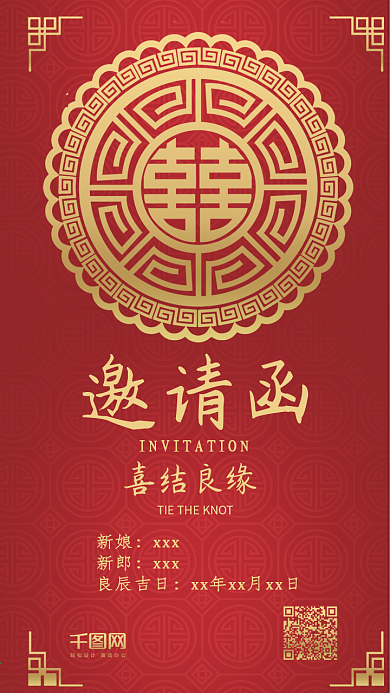 婚礼邀请函中式婚礼喜帖手机配图