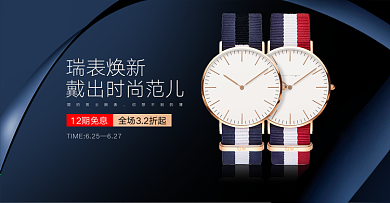 简约大气时尚饰品手表腕表海报banner
