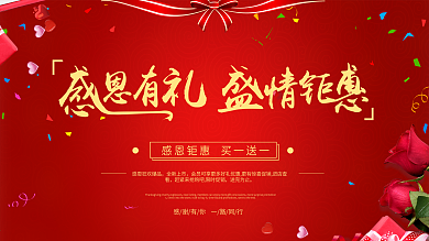 唯美温馨感恩节感恩有礼盛情钜惠促销展板