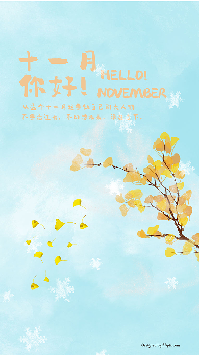 小清新文艺风季节11月你好海报配图展板