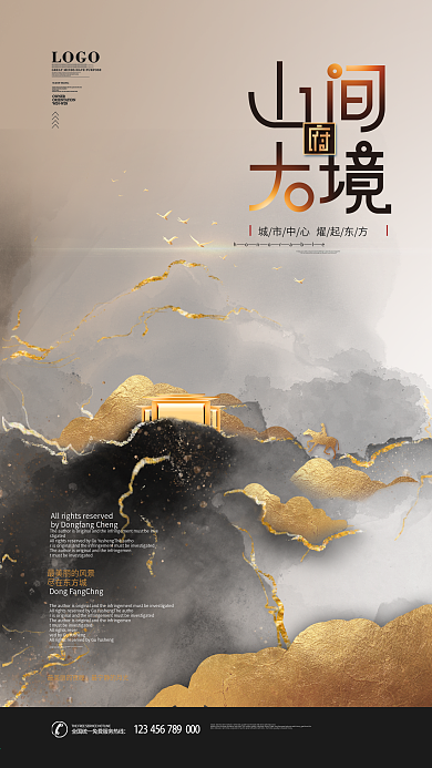 原创水墨简约新中式商业房地产广告海报