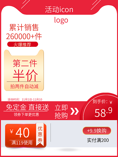 火爆双十一美妆第二件半价淘宝主图