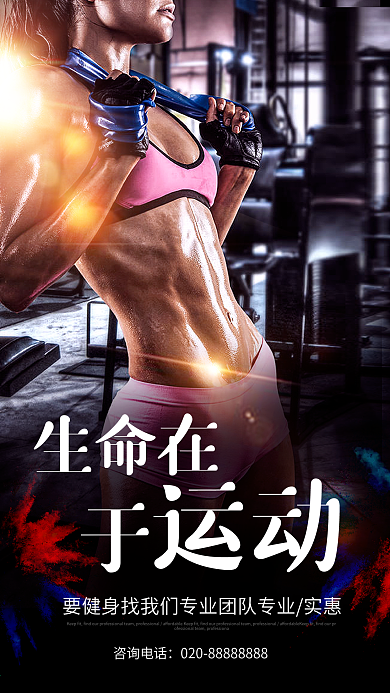 运动健身宣传海报黑背景