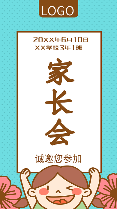 简约卡通家长会手机电子邀请函