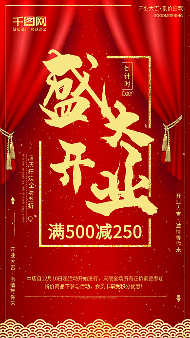 红色喜庆大气盛大开业开业大吉海报