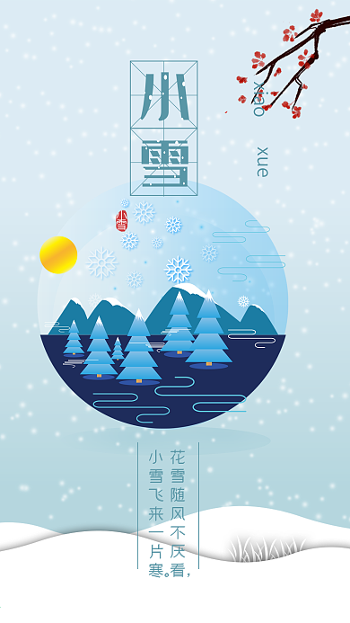 原创插画唯美清新小雪节气海报