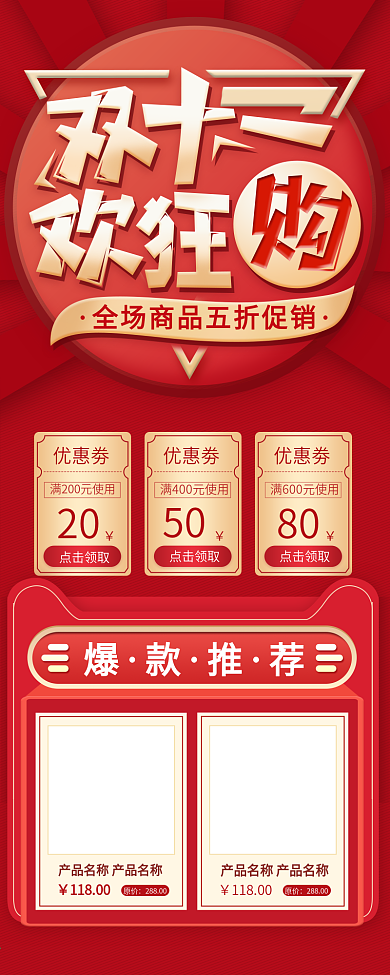 原创双十一狂欢购节日促销信息长图