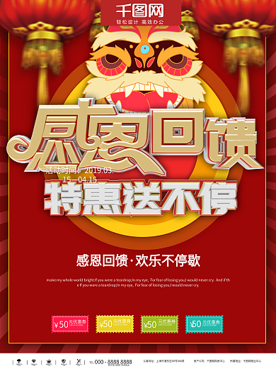 感恩回馈图片