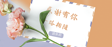 感谢有你一路相随新版公众号配图