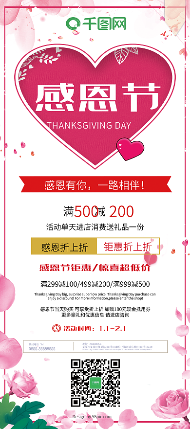 感恩节粉色创意简约促销展架