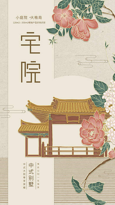 原创插画标题字中国风国潮地产海报