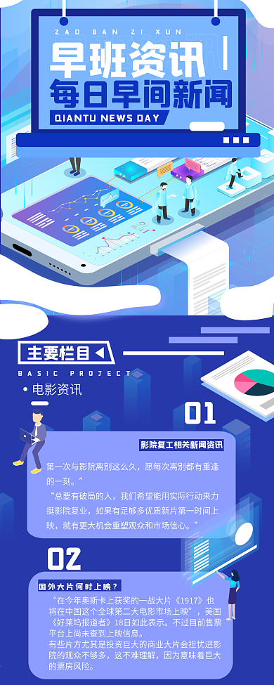 早间日报资讯分享简约扁平干货分享信息长图